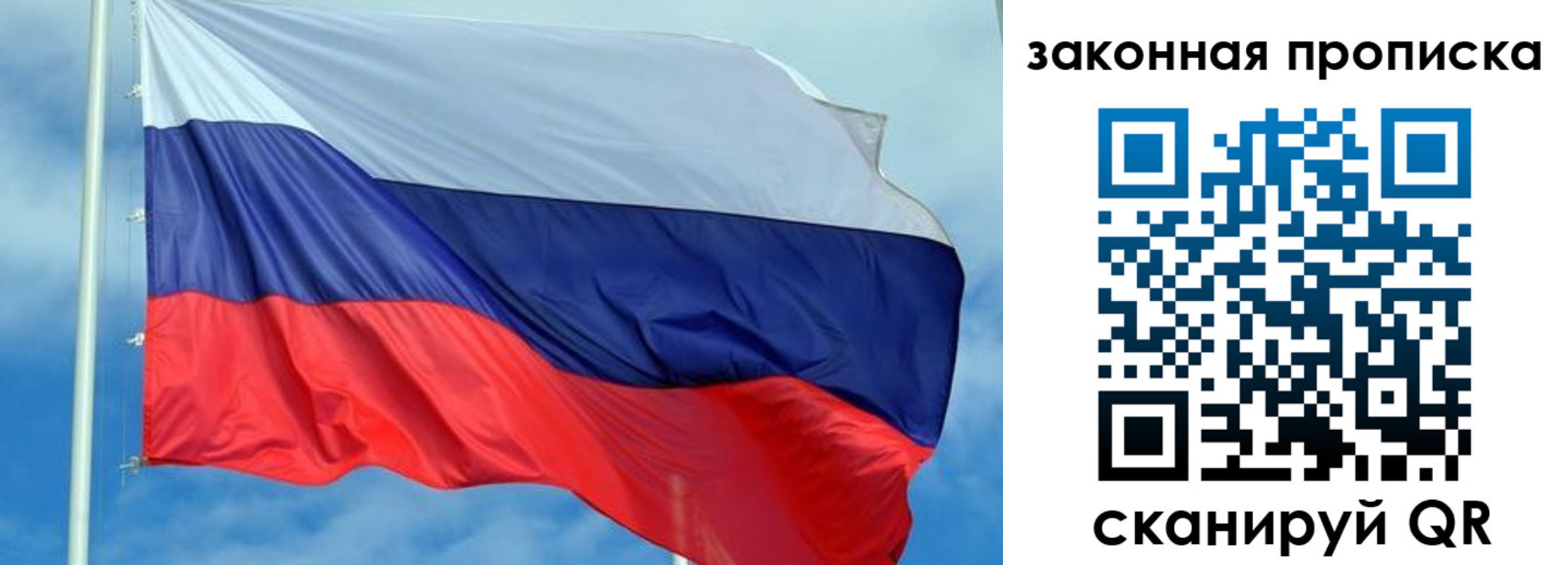 временная регистрация купить в Калининградской области