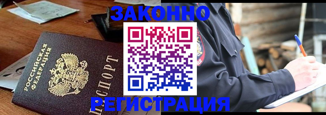прописка законно в Калининградской области