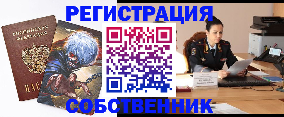 прописка штамп в Калининградской области