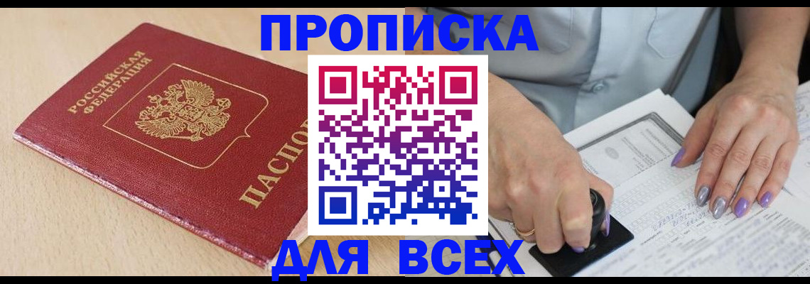 временная регистрация в квартире в Калининградской области