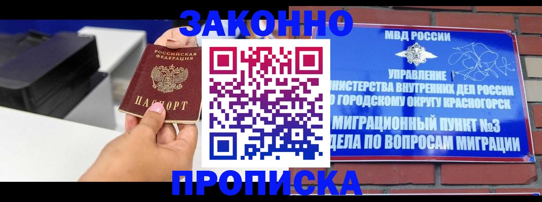 временная регистрация гарантия в Калининградской области