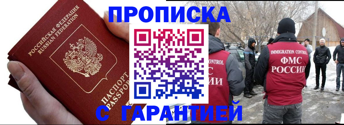 прописка для работы в Калининградской области