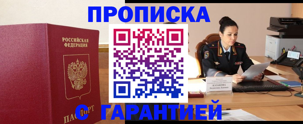 прописка гарантия в Калининградской области