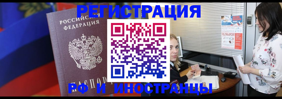 прописка регистрация в Калининградской области